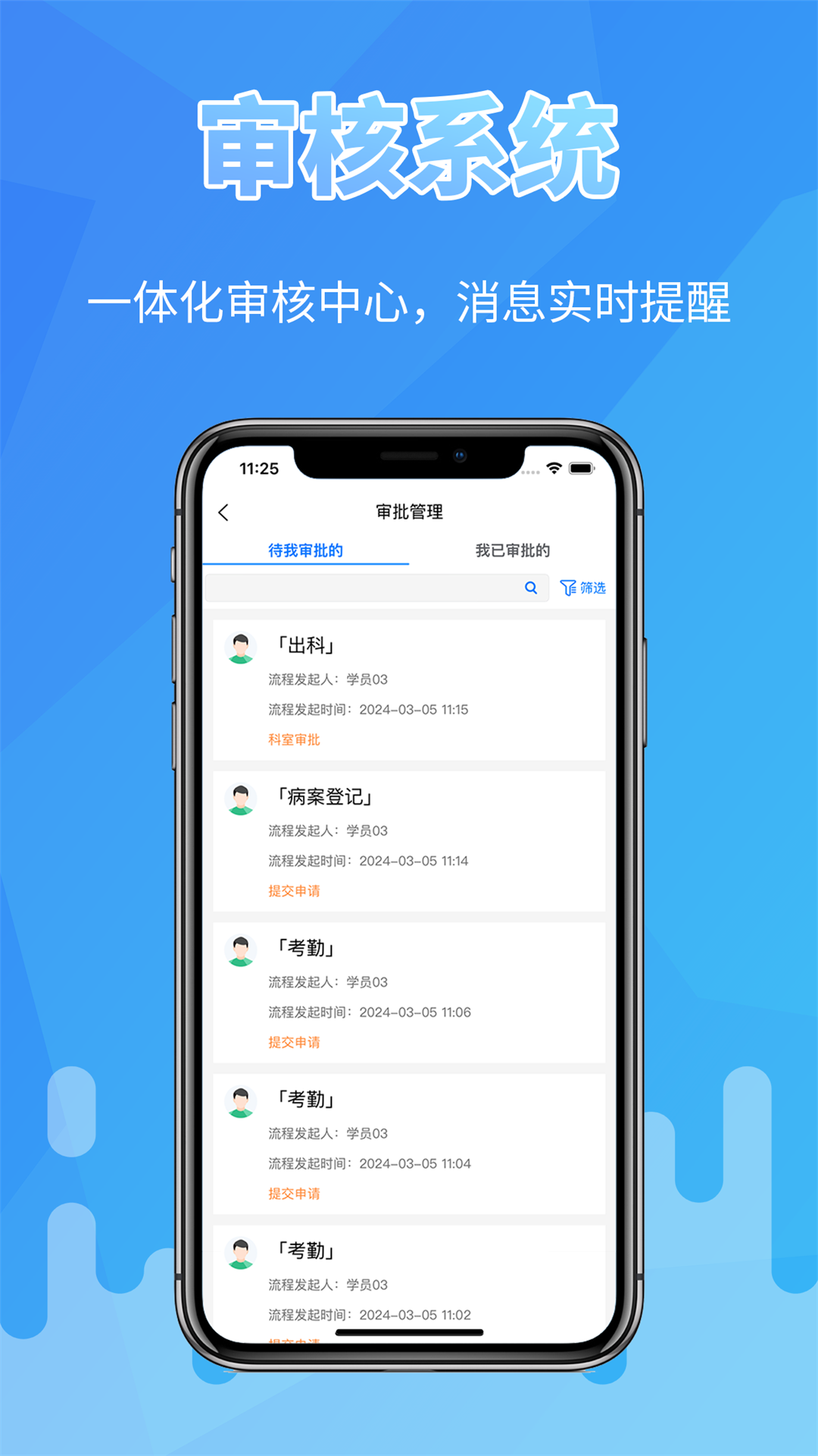 掌上医教app图3