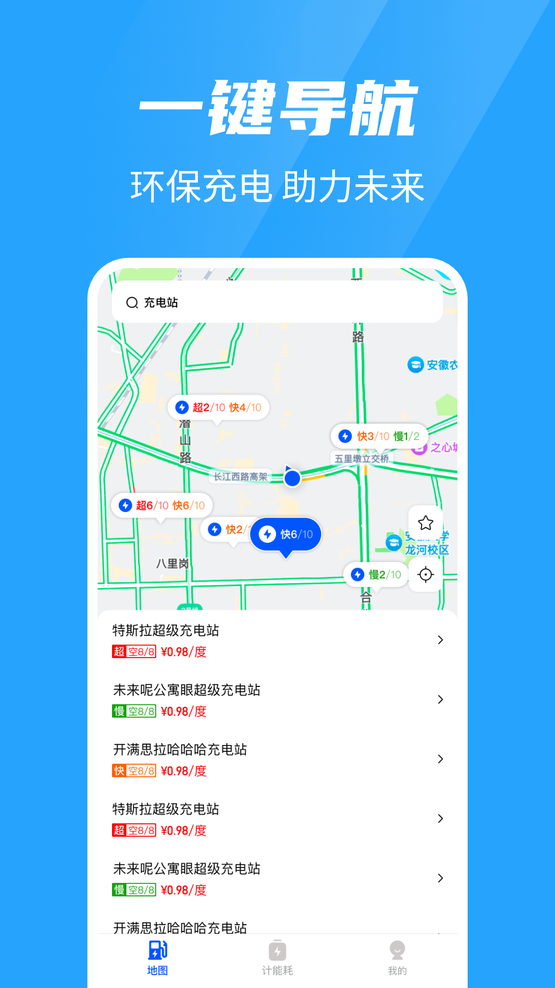 易充电查询app