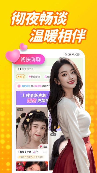 遇艳聊app图1