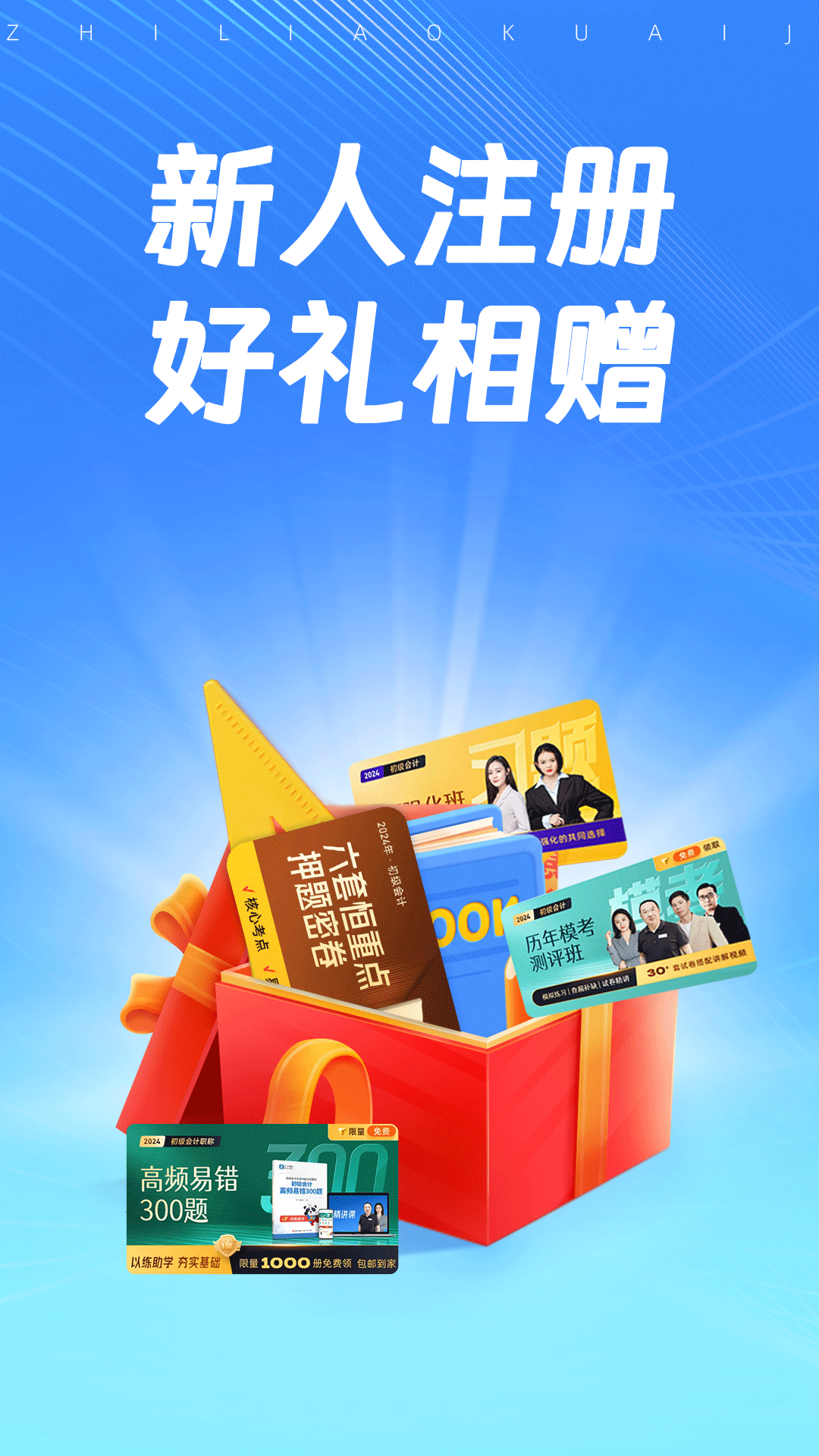 知了会计课堂app图1