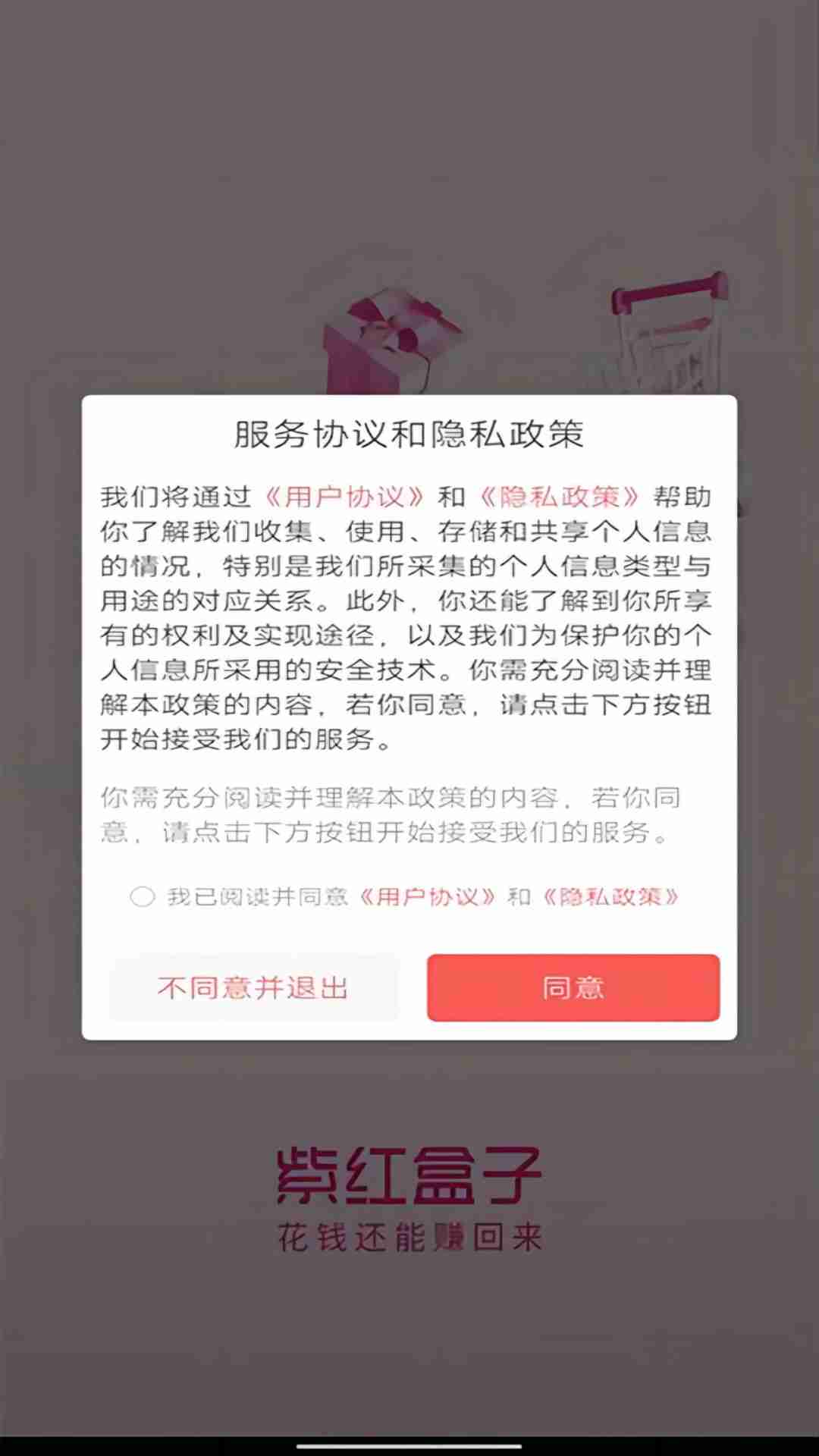 紫红盒子app图1