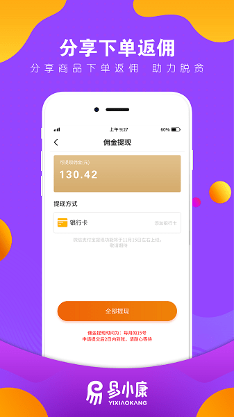 易小康app图1