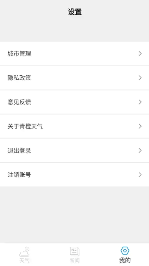 青橙天气app图1