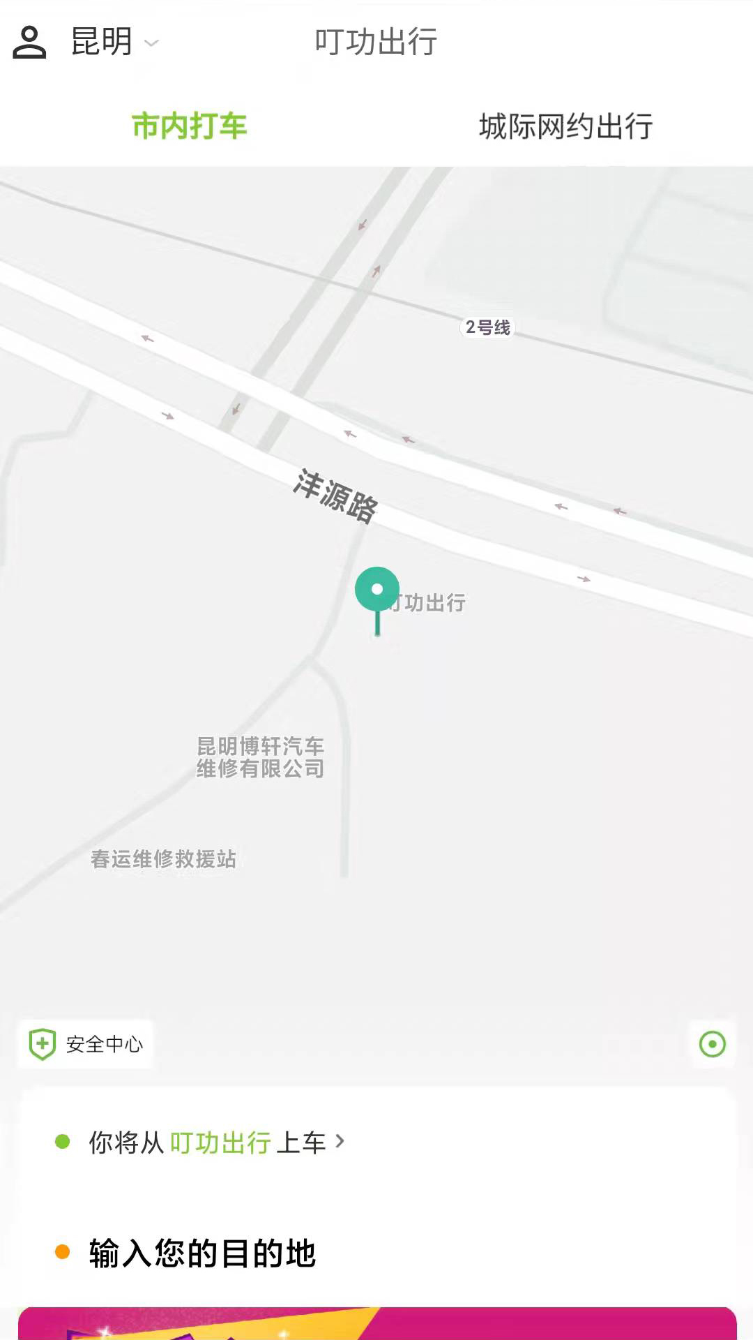 叮功出行app图4
