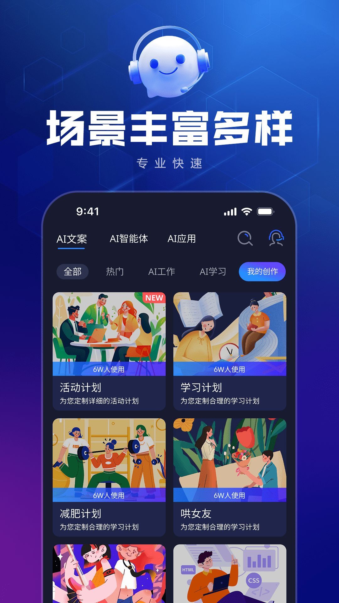 如神AI创作app