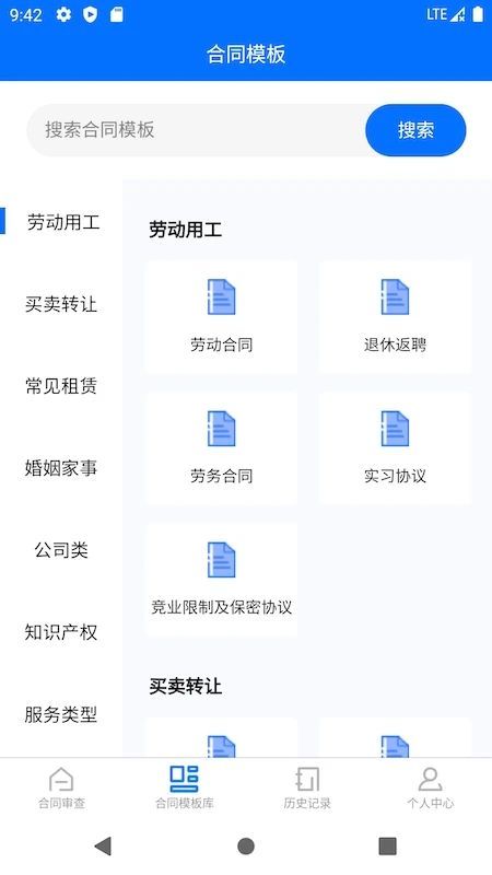 木瓜合同宝软件图3