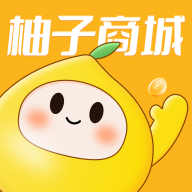 柚子商城app图标