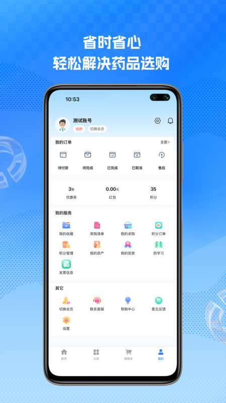 祥云好药app图4