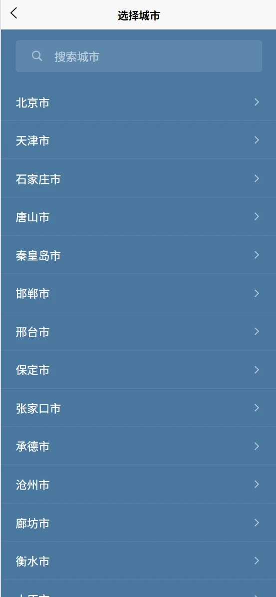 酉鸣天气预报app图3