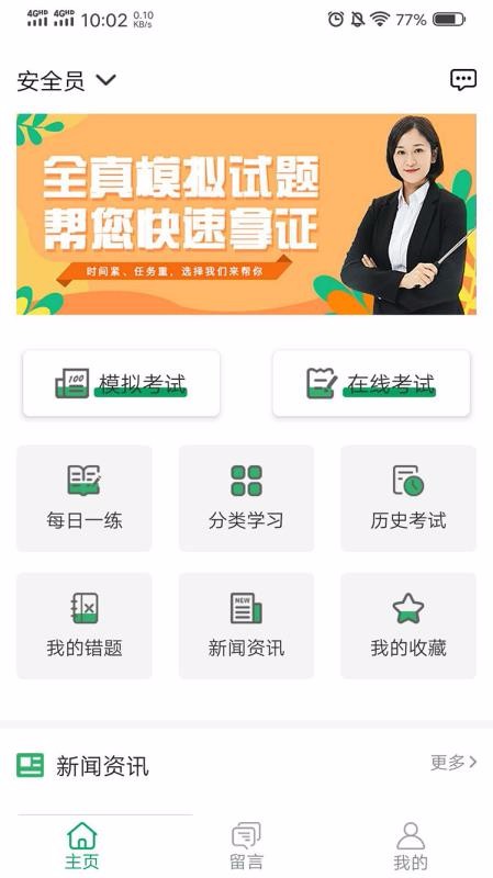 建筑从业题库安卓版图3
