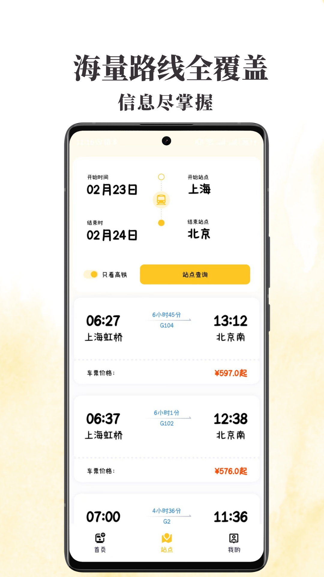 火车票查查app图1