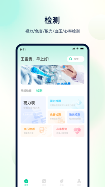 体检助手软件图2