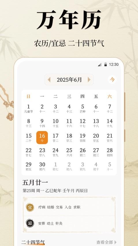 万年历88日历通app图4