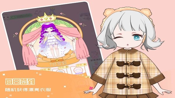 在逃公主换装记手游图1