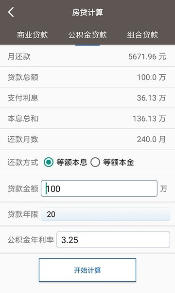 生活计算器app图1