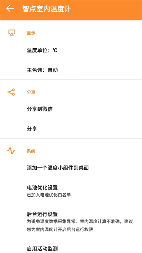 室内温度测温仪软件