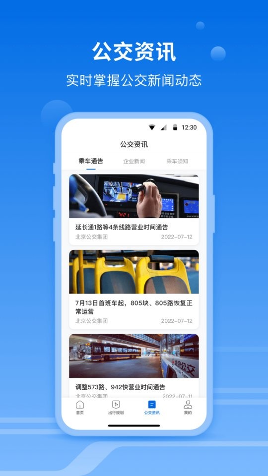 一路同行软件图3