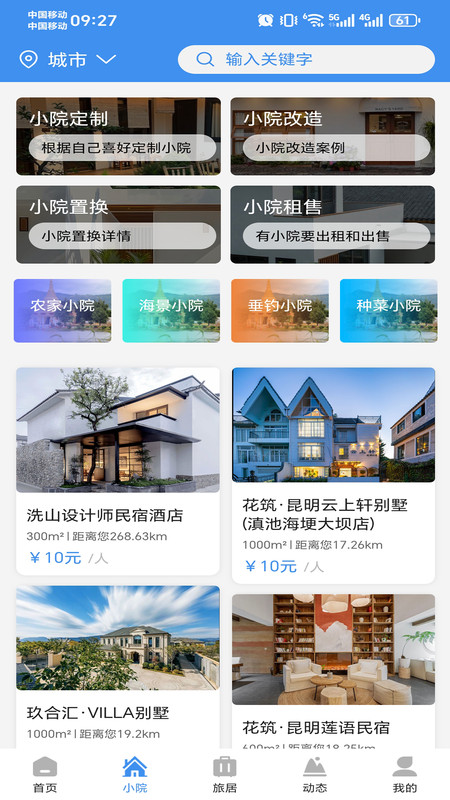 有风旅居app图4
