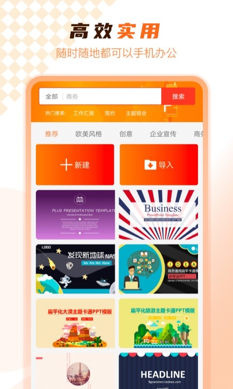 PPT在线制作软件图1