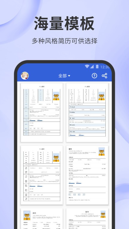 简历牛app图2