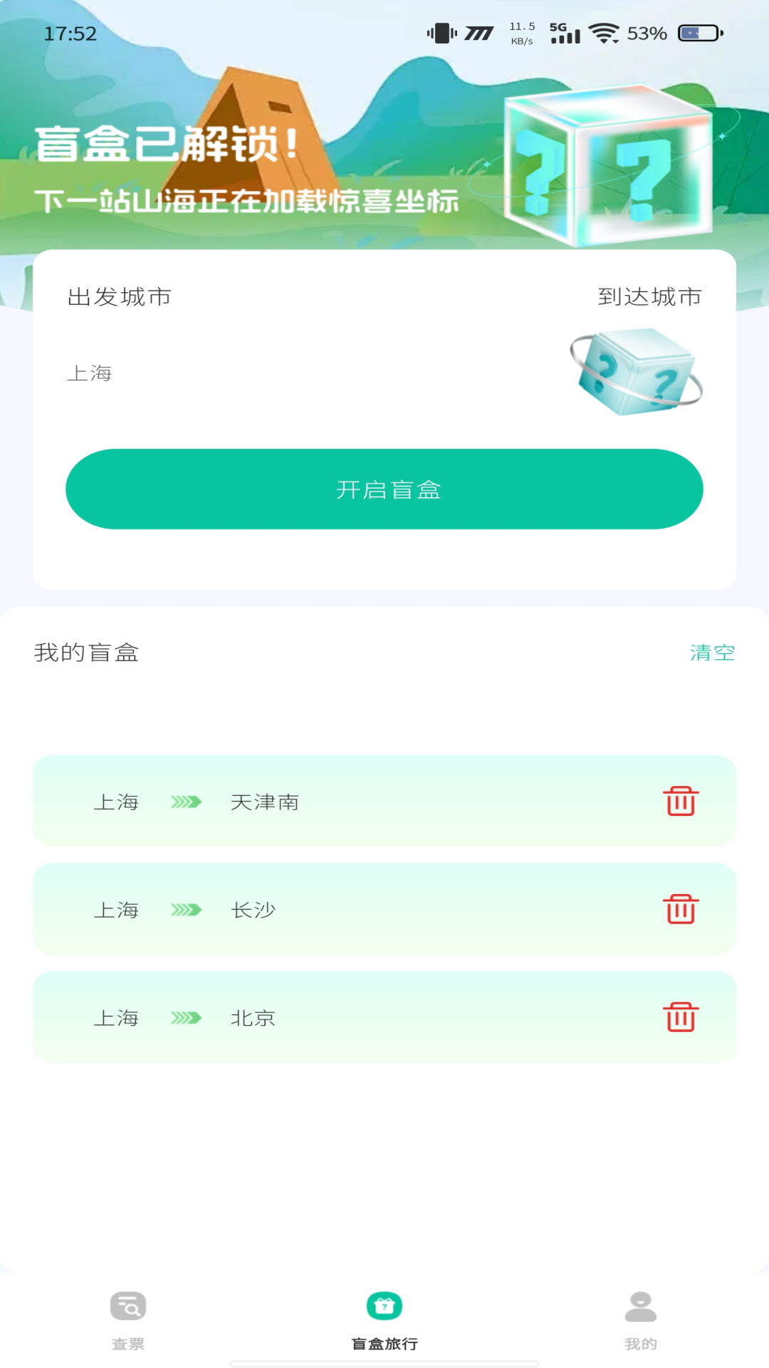 票务易查帮手app图4
