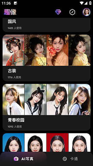 趣像APP