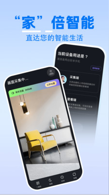 家庭实时监控助手手机版