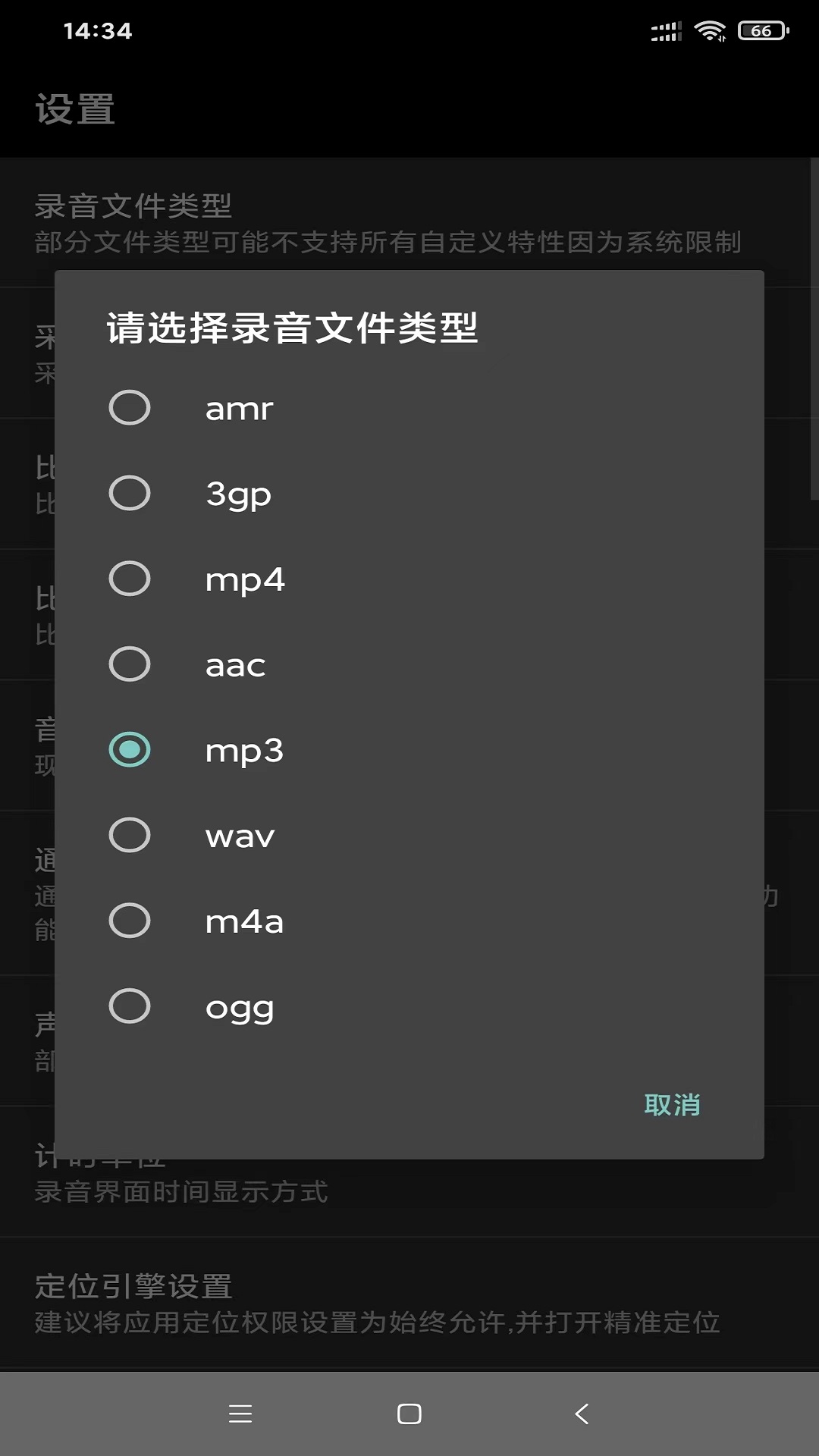 风云录音机app图3