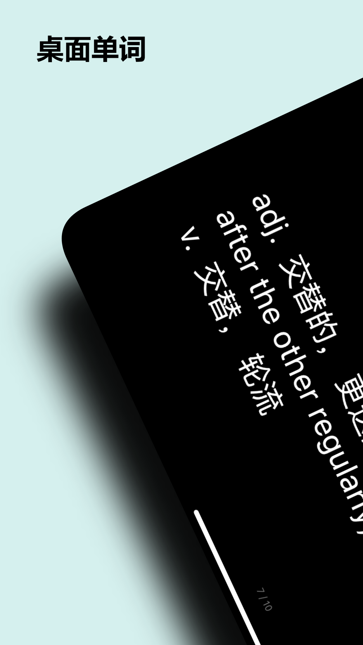 桌面单词app图4