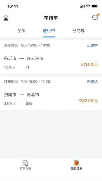 车拖车司机app图1