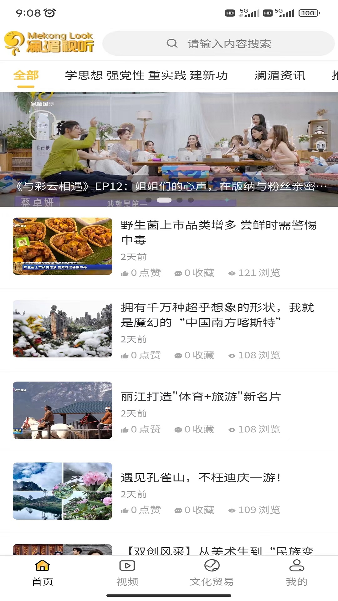澜湄视听app图1