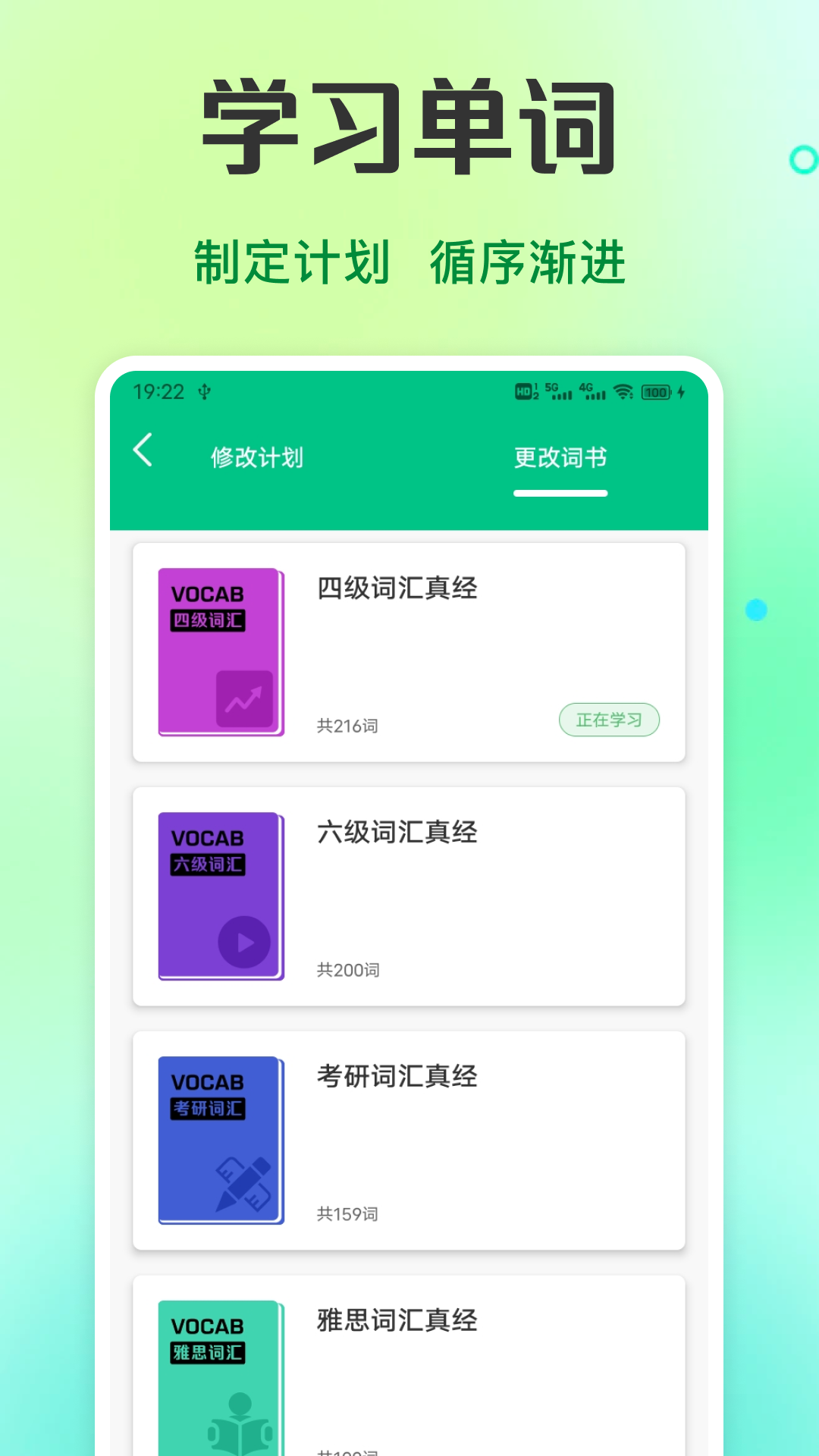 倍速英语课堂官网版图2