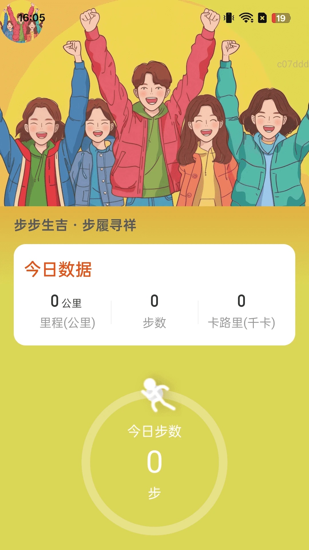 吉祥步步走app图1