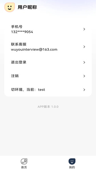 无忧面试手机版图3