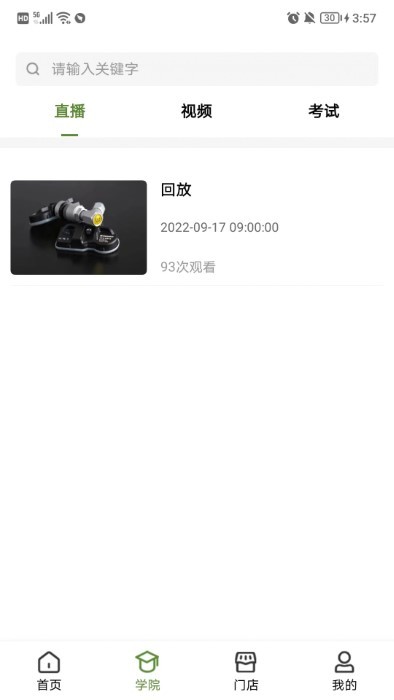 轮驰星app图1