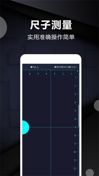 尺子测量工具app图2