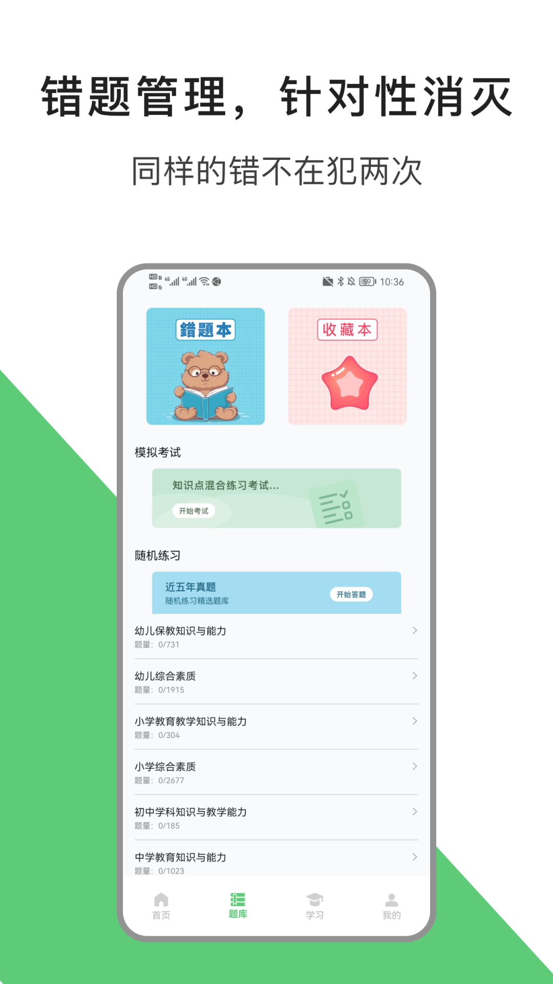 教资题库app图1