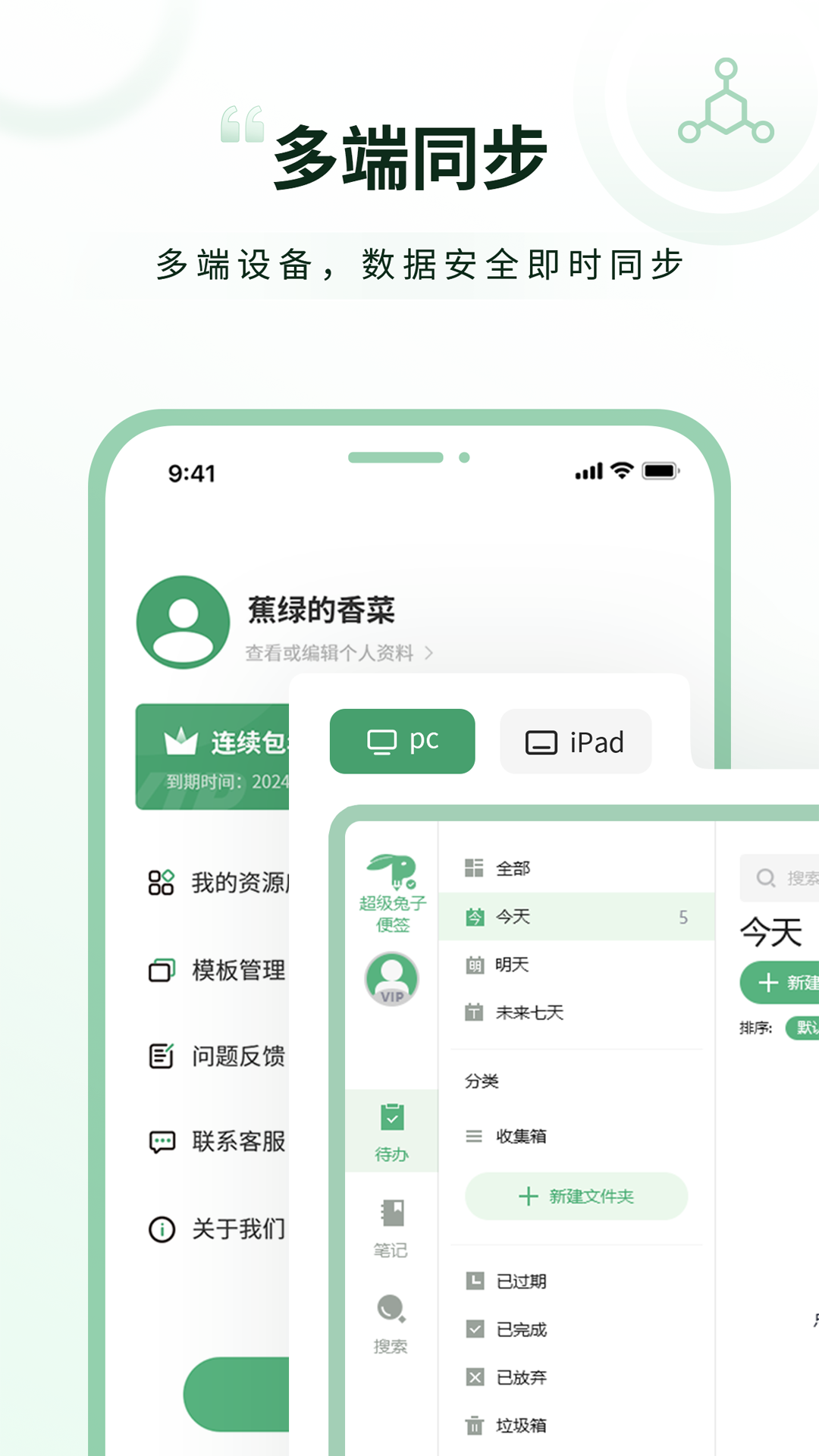 超级兔子便签软件图1