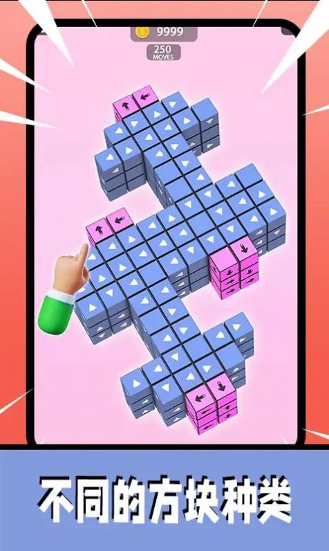 3D箭头消消手游图3