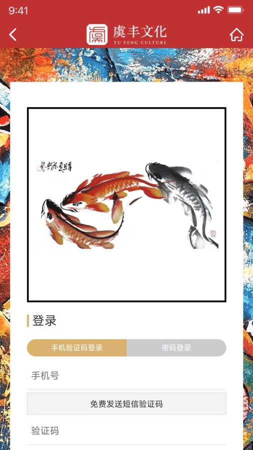 虞丰文化app
