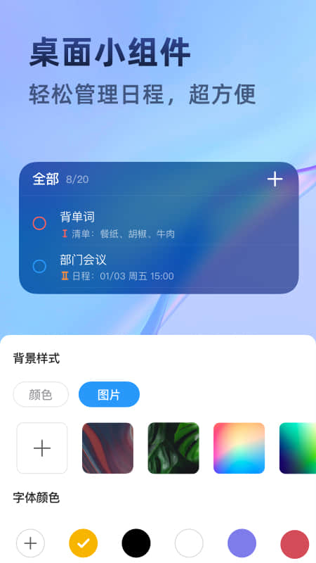 时光待办软件图3