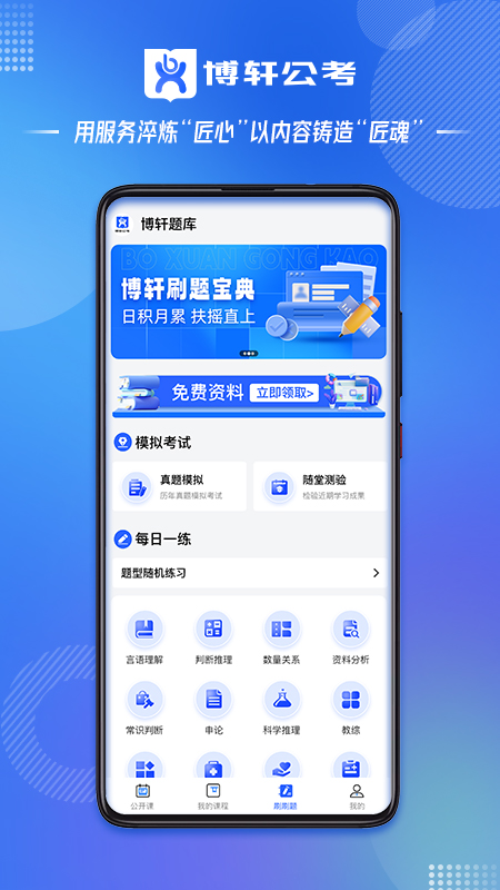 博轩公考官方版图1