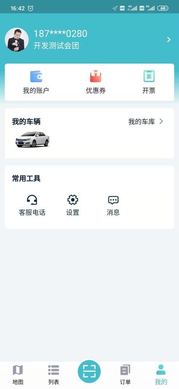 华自充电app图4