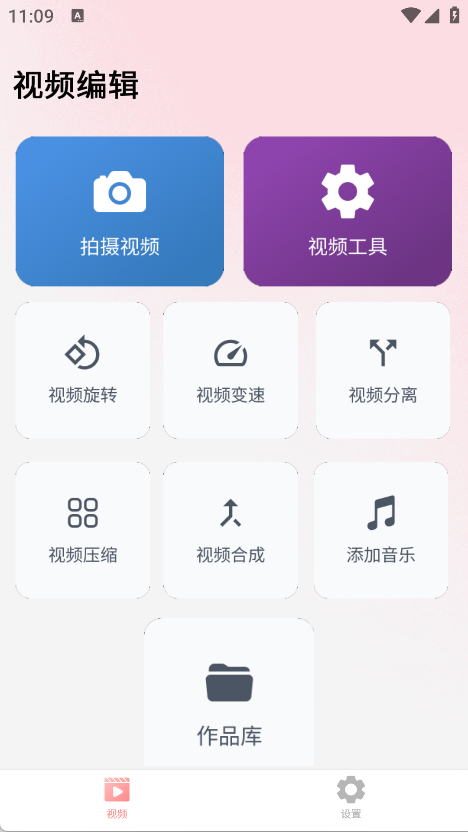 视频剪app