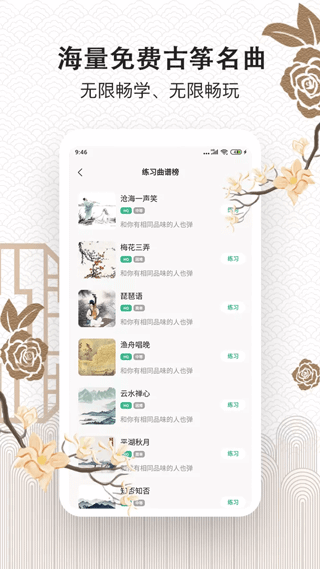 古筝大师app图2