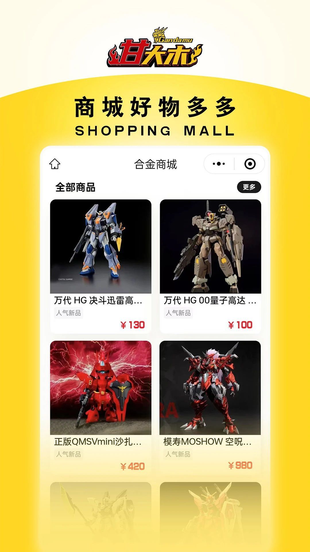 甘大木模玩软件