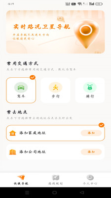 实时路况卫星导航app图4