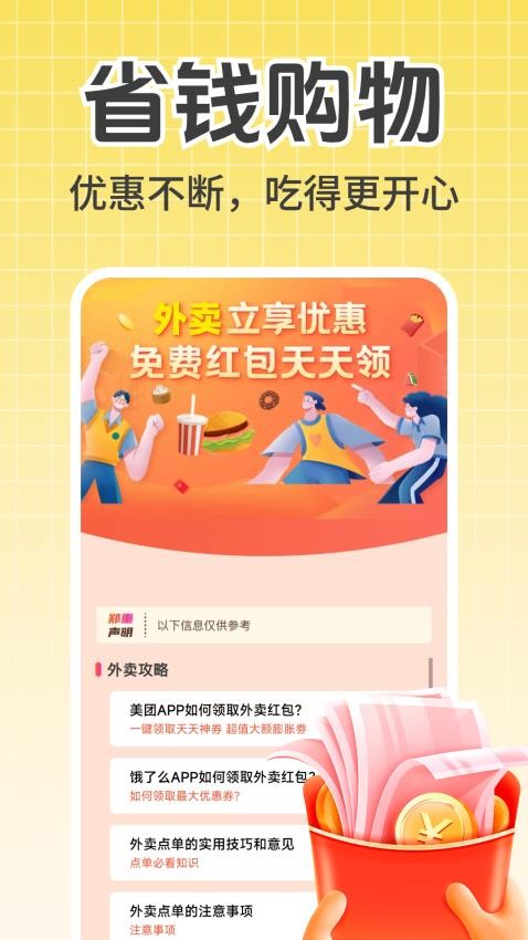 外卖订餐省钱版app