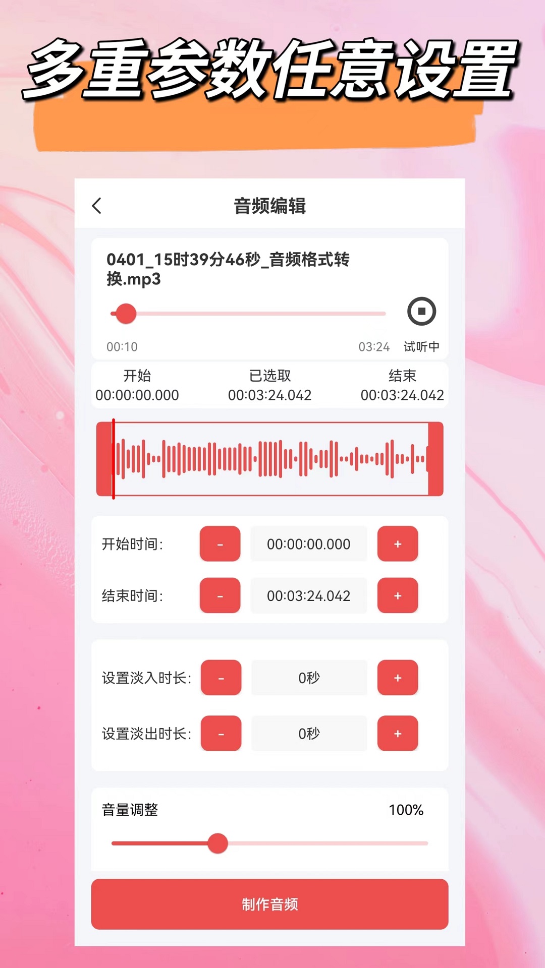 音频一键剪辑软件图3