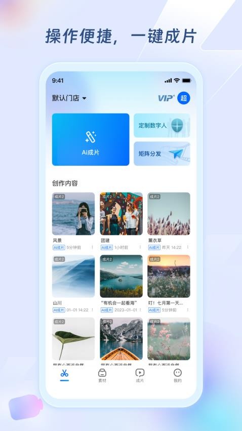 超级编导app